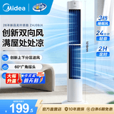 美的（Midea）立式塔扇电风扇家用落地扇空调扇 无叶安全母婴优选落地式风扇循环扇 智能摇头轻音节能降温自然风 按键款丨创新双向风