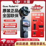 大疆（DJI）【新品首发】Pocket 4P Pro 大疆双主摄口袋电影机 OP灵眸手持数码云台运动相机 旅游vlog便携美颜 Pocket4P适配续航手柄【经典黑】 【官方标配·正品保障】 【激活后