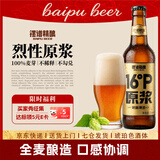 摆谱16度精酿啤酒整箱330ml*12瓶装 青岛产地烈性原浆啤酒全麦酿造 【 麦芽含量100%】 330mL 12瓶 整箱装