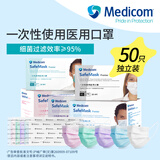 Medicom麦迪康一次性医用口罩多色可选独立包装三层防护50只/盒 【蓝色】独立包装 50只/盒