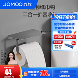 九牧（JOMOO） 浴室卫生间挂件纸巾架  纸巾盒 防水厕纸盒 手机置物架 【打孔|160*100*82MM】铝合金纸巾架