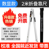 华昌2米靠尺折叠铝合金验房工具套装高精度建筑检测尺水平尺验收垂直 2米数显靠尺：直接读数精度0.01