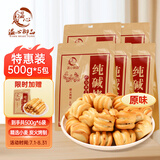 温心御品纯碱烤馍5斤原味山西特产烤馍片养胃手工小馒头早餐小零食烤花卷