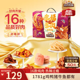 三只松鼠多肉零食大礼包1781g/盒/16袋 肉食纯肉礼盒肉干团购送礼