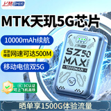 上赞随身wifi5g移动wifi无线网流量卡随身便携式wifi2025款车载无限上网卡路由器笔记本电脑通用 1万毫安【MTK天玑芯片】