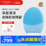 斐珞尔（FOREO）露娜洗脸仪LUNA 3净透洁面仪平衡油脂洗脸仪电动清洁毛孔洗脸神器 蓝色