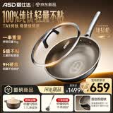 爱仕达（ASD）炒锅纯钛炒锅钛轻松无氟涂层炒菜锅不粘锅30燃气磁炉林更新同款Z3