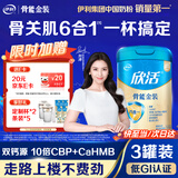 伊利欣活骨能金装中老年人营养高钙高蛋白奶粉免疫力725g*3
