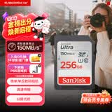 闪迪（SanDisk）256GB SD内存卡 U1 C10 至尊高速存储卡 读速150MB/s 全高清视频 数码相机理想伴侣