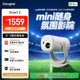 当贝Smart2 投影仪家用 高清便携云台投影机 千元智能家庭影院国家补贴（米家互联 氛围音响）