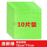 米迪（MIDI） 3D立体墙纸自粘电视背景墙客厅卧室儿童装饰掉灰贴纸防撞潮砖纹 清晰绿10片装普通宽70cm*高77cm 10m*50cm 按尺寸说明