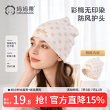 妈妈果月子帽产妇夏季薄款产后纯棉头巾发带防风帽春秋护额头孕妇帽子 【网眼】彩棉小象套头