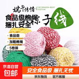 【食品级】加粗棉绳捆螃蟹绑腊肠线包粽子线棉线棉绳毛线 5卷装颜色随机【种子线】