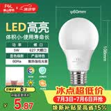 佛山照明LED灯泡节能球泡5W螺旋口E27炫银日光色6500K