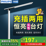 飞利浦（PHILIPS） 充电台灯 学生学习寝室宿舍护眼灯 led儿童阅读充插两用床头灯 【线/插头】3000毫安+调光调色