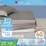 富安娜家纺床笠单件 60支长绒棉抗菌床单 全棉防滑防脏床罩适用1.2米床
