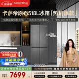 卡萨帝（Casarte）原石518L十字门冰箱MRA PLUS低氧窖藏保鲜594超薄零嵌入式一级能效 517同款 BCD-518WGCTDM4GUU1