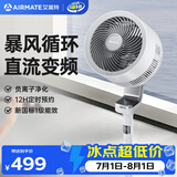 艾美特(AIRMATE)空气循环扇新白天鹅负离子净化电风扇家用落地扇直流变频轻音节能一级能效大风量电风扇RDI130