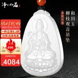 净心石和田玉观音吊坠男款观世音菩萨玉牌白玉款