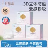 十月结晶防溢乳垫哺乳期超薄3D立体透气产妇一次性防漏奶贴300片