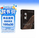 牛虻 精选版（我一定要走自己的路，追随我所见到的光明。无数人因为读它重获力量。） 小说