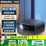 飞利浦（PHILIPS）投影仪家用全高清 办公会议手机无线 大屏电视客厅卧室家庭影院投影机 NeoPix 725