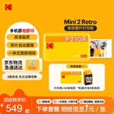 KODAK柯达 Mini2 Retro照片打印机 家用便携口袋迷你小型手机蓝牙无线热升华相片冲印 节日结婚生日礼物 黄色套餐一（标配+30张相纸）