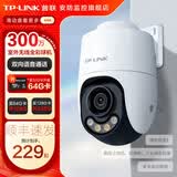 普联（TP-LINK）监控摄像头家用 高清无线室外防水球机 手机APP远程看家 全彩红外夜视360度全景旋转云台版监控器 【单镜头丨单画面】300万标准版 64GB内存卡【免费升级128GB卡】