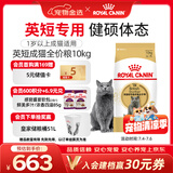 皇家猫粮 英短成猫粮 BS34 通用粮 12月以上 10KG