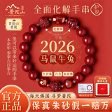 普陀山朱砂手串2026太岁手链马本命年猪虎猴三合六合护身符生肖礼物男女 【生肖牛】化岁转运手串 普陀山香祝-12mm（适合男性）