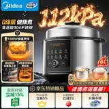 美的（Midea）0涂层电压力锅112kPa高压锅多功能一体电饭煲6L家用6-8人智能预约煲汤炖煮电饭锅MY-E6930G
