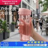 特百惠（Tupperware）茶韵500ml塑料杯男女士学生运动水杯子大容量泡茶杯 柔糖粉