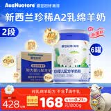 爱悠若特【新西兰绵羊奶源】箐淳A2婴幼儿配方乳铁蛋白OPO羊奶粉2段*6罐