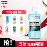 李施德林（Listerine）精油漱口水冰蓝零度温和清新口气减少口腔细菌500ml