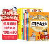 孙子兵法漫画版（全6册）小学生一二三年级趣读传奇兵书 学习历史文化课外阅读书籍 趣味漫画演绎兵学经典 帮助孩子增长运筹帷幄的智慧 拓宽视野