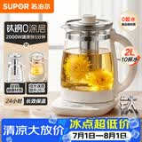 苏泊尔（SUPOR）养生壶 2L大容量烧水壶花茶壶电水壶煮茶壶 0胶水0涂层恒温水壶 调奶器有钛滤网 SW-20YQ10A
