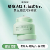 膜法世家绿豆泥膜十代深层清洁毛孔去黑头涂抹式泥膜男女友礼物学生党 祛痘泥膜 55g *单瓶