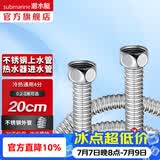 潜水艇（Submarine）热水器进水软管 304不锈钢波纹管可自由弯曲 4分/6分接头冷热通用 20cm  E-20【4分】