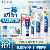 云南白药牙膏亮白护龈清新口气抗敏4效护口成人牙膏四喜礼盒套装4支260g