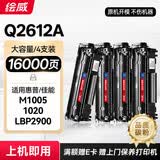 绘威Q2612A 12A大容量硒鼓4支装 适用惠普HP1010 1012 1020plus 1022 M1005 M1319f MFP佳能LBP2900 FX-9粉盒