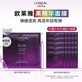 欧莱雅黑精华面膜补水15片保湿抗皱提亮护肤品化妆品生日礼物