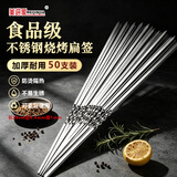 美进家（MEIJINJIA）一次性签子烧烤签子羊肉串不锈钢签穿肉签烧烤配件28cm*44mm50支