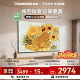 长虹电视65英寸 Mini LED 512分区 4+64GB 288Hz高刷 65D7H Mini 以旧换新国家补贴15%