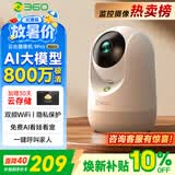 360摄像头9pro-800万双频WIFI云台家用摄像头家用监控摄像机手机远程监控器360度夜视全景 婴儿看护器