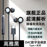 SNSY适用索尼【2026最新款 | 热销NO.1】降噪有线耳机高端陶瓷入耳式K歌游戏通话高音质音乐睡眠耳塞 高雅黑【Type-C接口数字解码】适用索尼华为苹果 舒适佩戴 | 线控带麦 | 超清通话