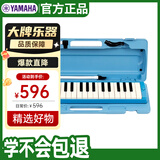 雅马哈（YAMAHA）口风琴初学专业演奏 P-32D蓝色32键 印尼产【学生适用 老师推荐】