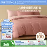 水星家纺四件套床上纯棉100%a类全棉透气床单被套双人1.8米×2米床粉