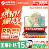 机械革命蛟龙16Pro游戏本 2026新款RTX5070/5060/5070Ti 锐龙R7HX/R9HX 蛟龙15K学生电竞设计笔记本电脑 热销新品/R9-8945HX/5060满血/灰/16G+51