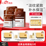 梵西（FONCE） 梵西六胜肽紧致抗皱蚕丝面膜保湿淡化皱纹控油收缩毛孔 抗皱面膜1盒【送眼膜贴5对】