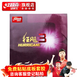 红双喜狂飚3乒乓球胶皮高粘反胶 弧圈快攻拉球强黏普狂飙3有机套胶 黑色硬37柔厚2.15(反手